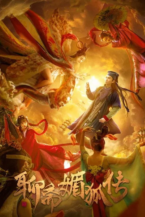 Đại Đường Hồ Yêu Truyện