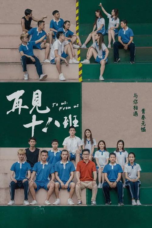 Tạm biệt lớp 18