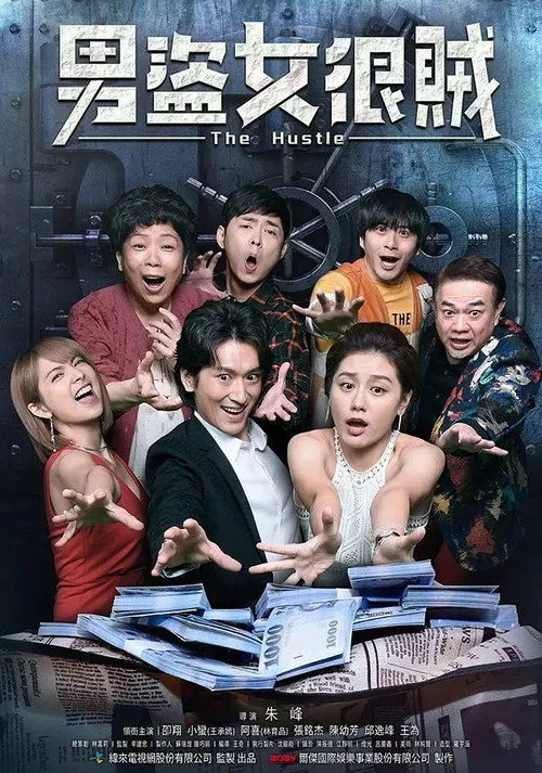 Đạo Tặc Đại Chiến