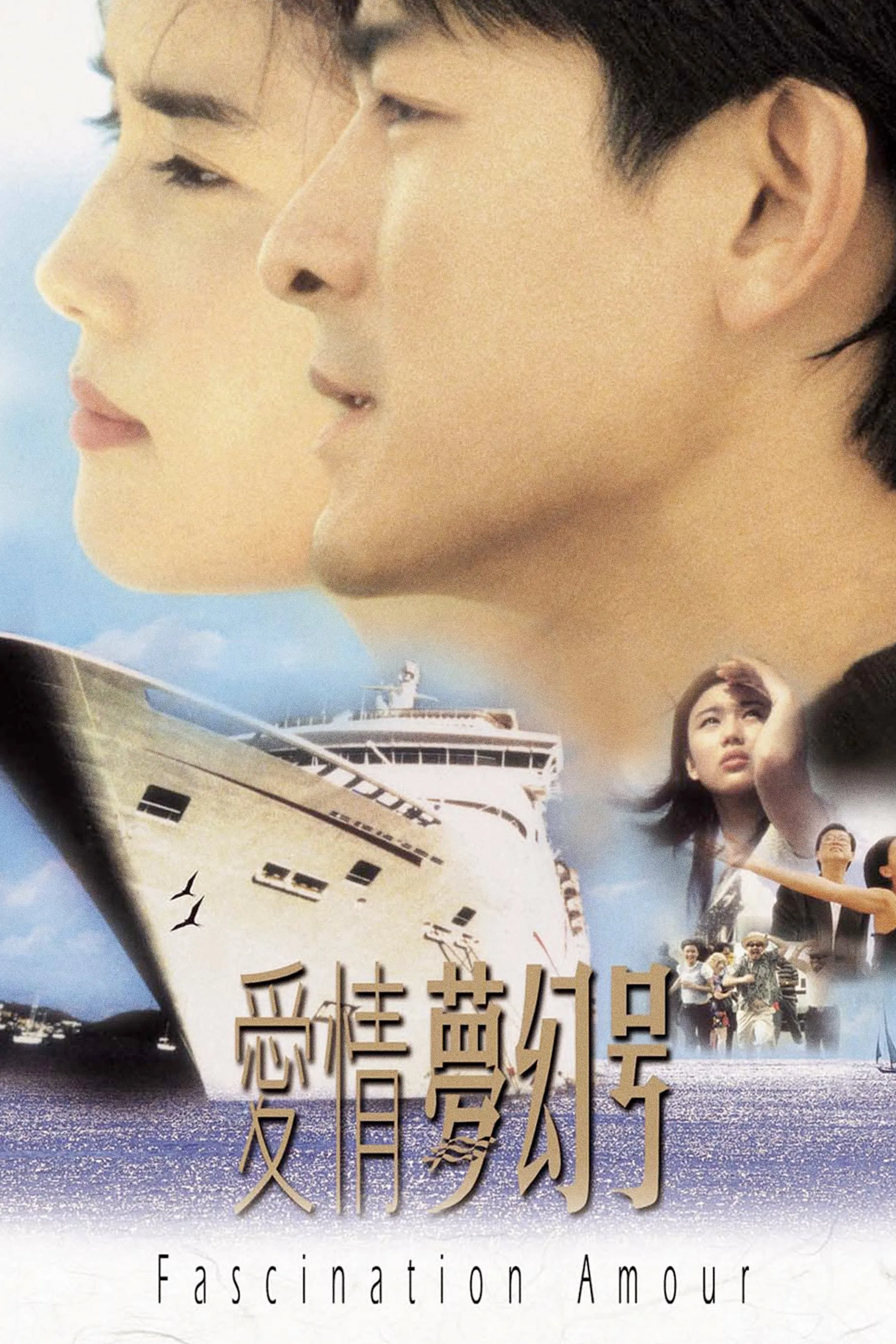Ái tình ảo mộng