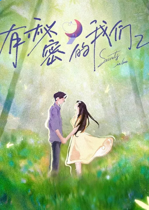 Giữa Chúng Ta Có Bí Mật