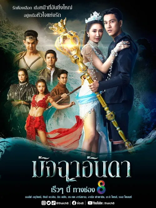 Chuyện Tình Biển Xanh (Bản Thái)