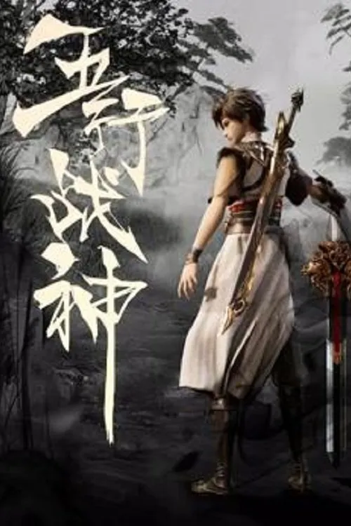 Chiến Thần Ngũ Hành