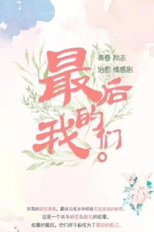 Chúng Ta Của Trước Đây