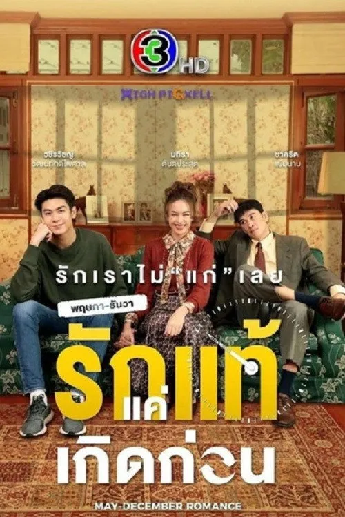 Yêu Thật Chỉ Vì Sinh Ra Trước