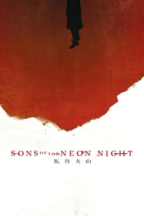 Phong Lâm Hỏa Sơn