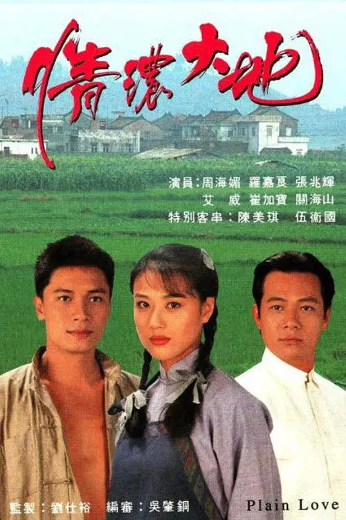 Mối Tình Nồng Thắm