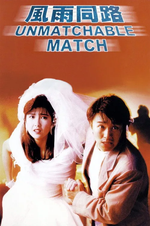 Unmatchable Match
