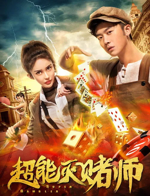Siêu cờ bạc