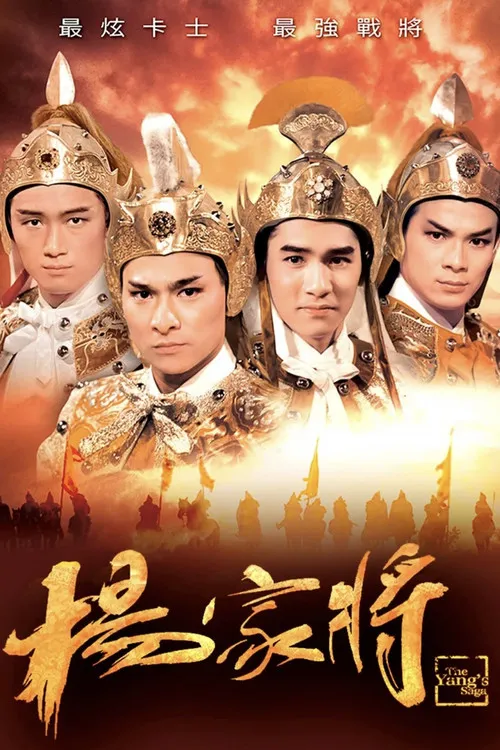 Dương Gia Tướng