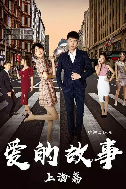 Chuyện tình Thượng Hải
