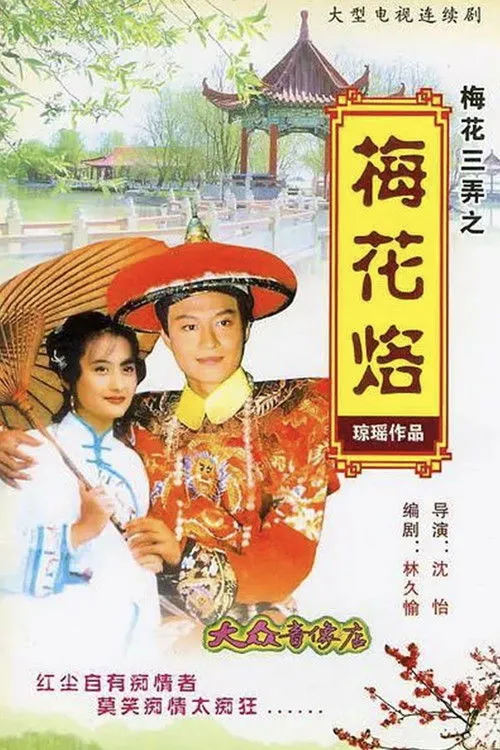 Tam Độ Mai: Hoa Mai Lạc