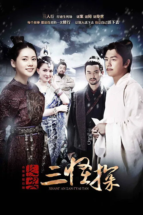 Trường An Tam Quái Thám