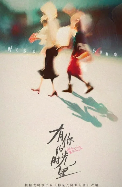 Khoảng Thời Gian Có Em