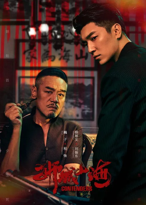 Sư Thành Sơn Hải