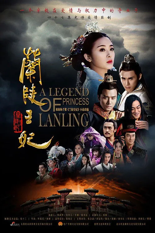 Lan Lăng Vương Phi