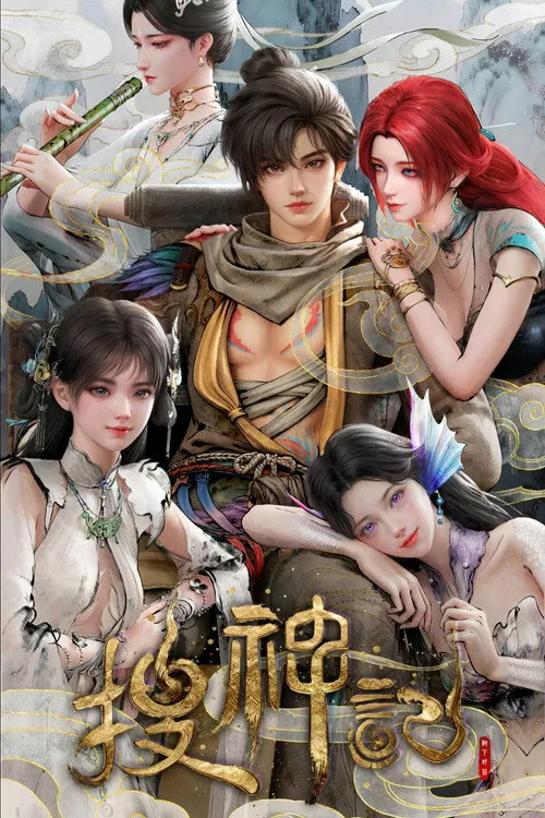 Sưu Thần Ký