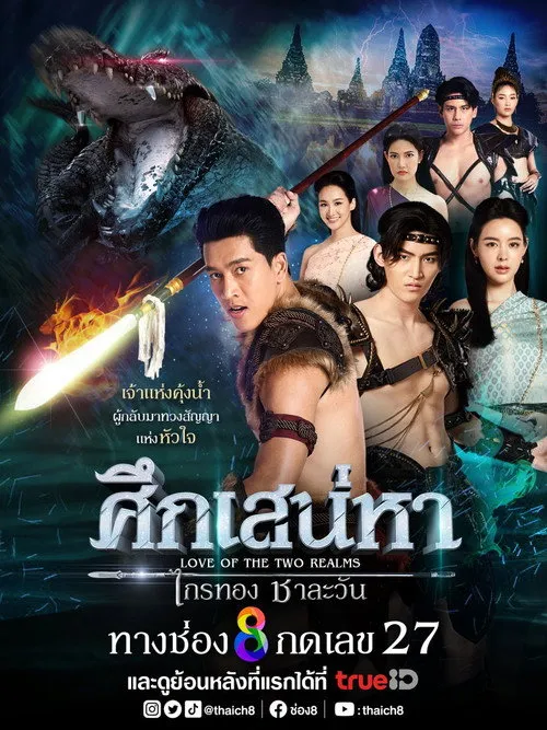 Truyền Thuyết Về Tình Yêu