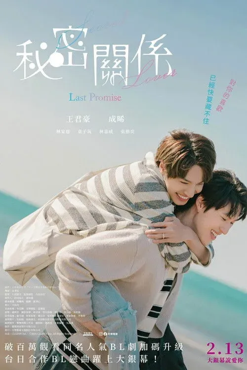 Bí Mật Mối Quan Hệ