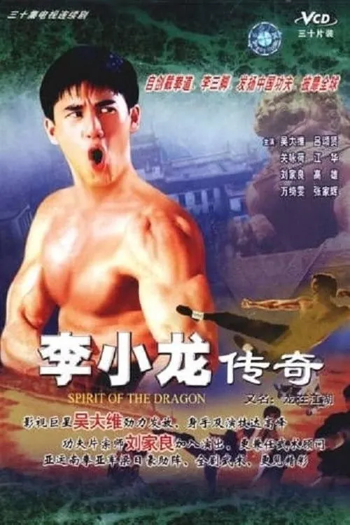 Lý Tiểu Long Truyền Kỳ