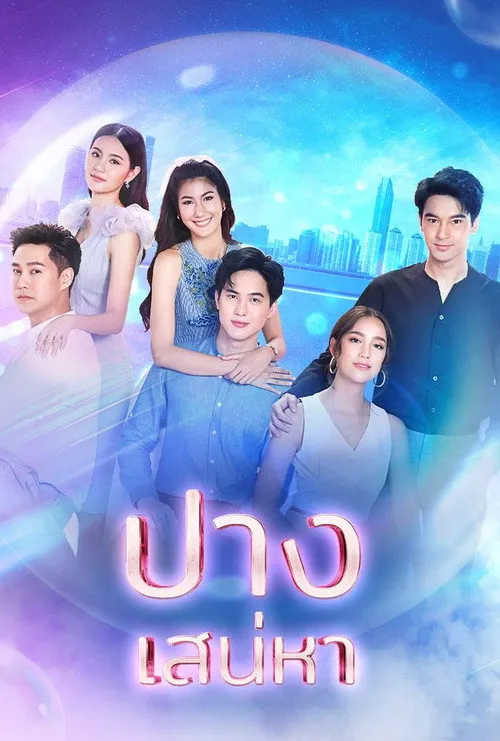 Linh Hồn Lạc Bước