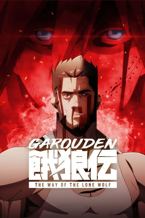 Garouden: Cô Lang Chi Đạo