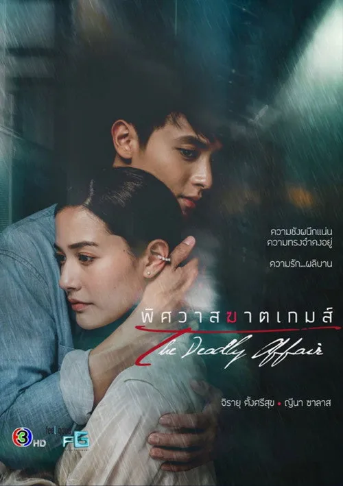 Trò chơi hủy diệt tình yêu
