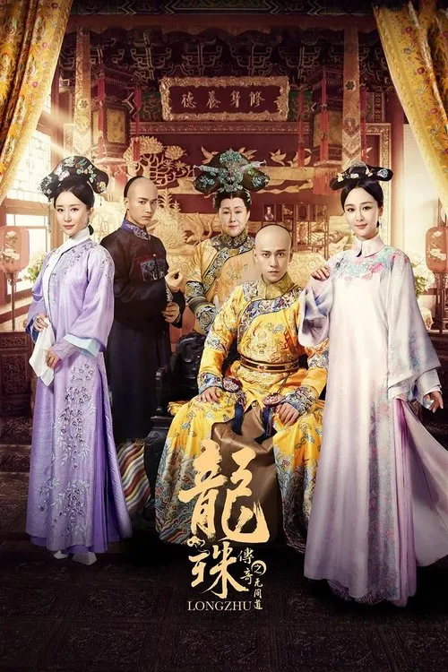 Long Châu Truyền Kỳ