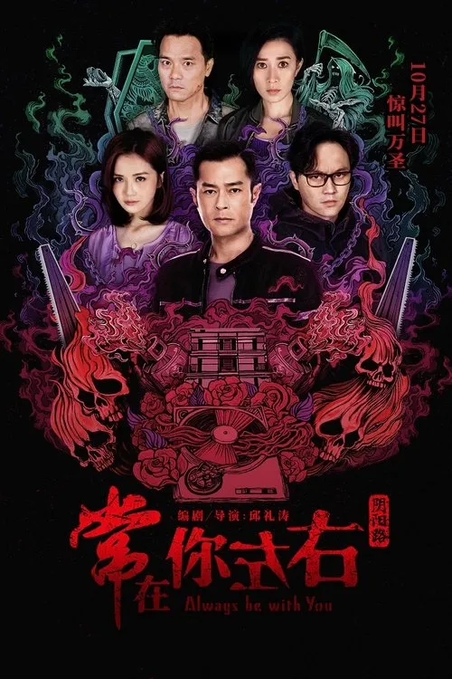 Giao Lộ Âm Dương