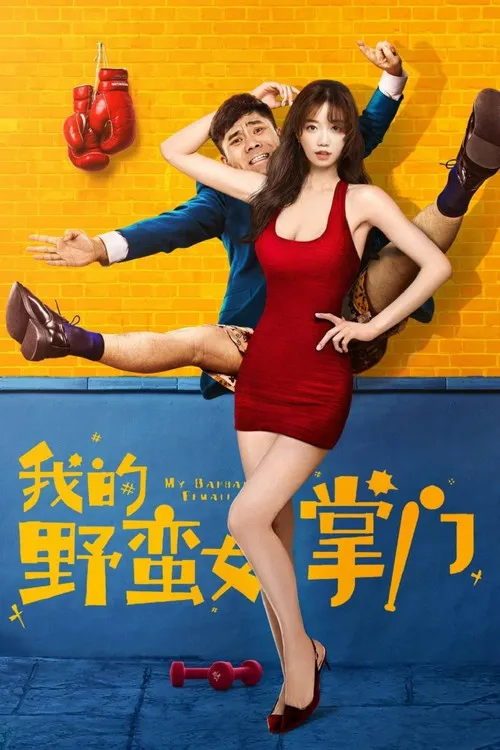 Nữ Chưởng Môn Ngổ Ngáo Của Tôi