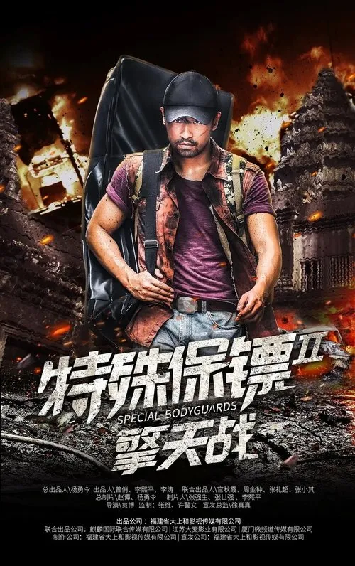 Vệ sĩ đặc biệt 2