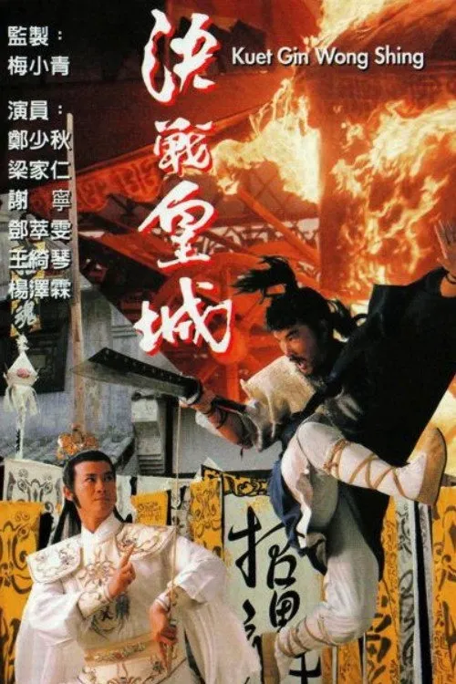 Quyết Chiến Hoàng Thành