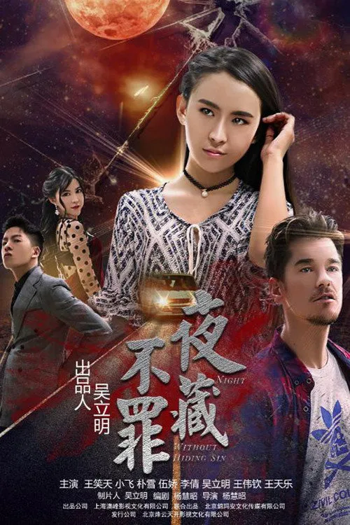 Đêm không giấu tội