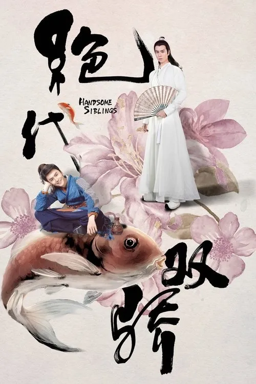 Tân tuyệt đại song kiêu