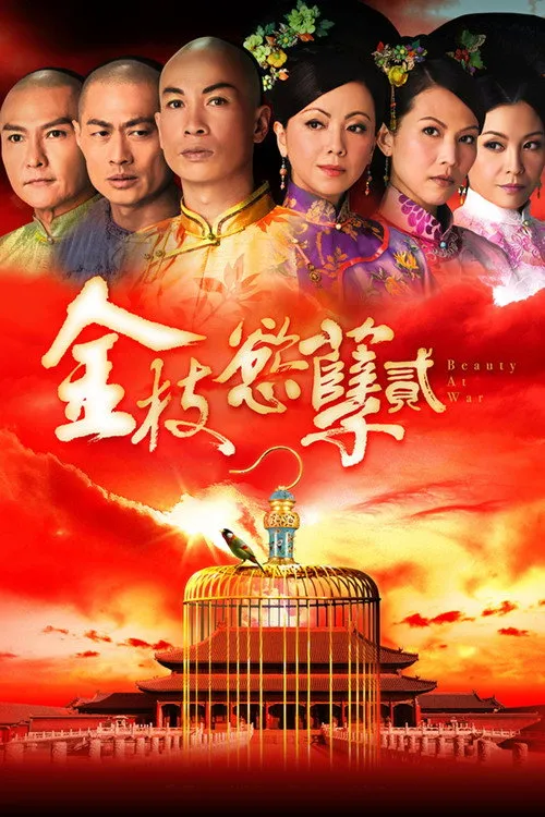 Thâm Cung Nội Chiến II
