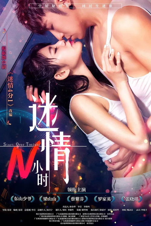 Mê tình N tiếng