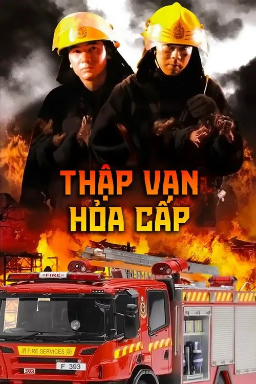 Thập vạn hỏa cấp