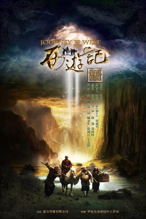Tân Tây Du Ký
