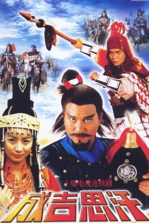 Thành Cát Tư Hãn (1987)