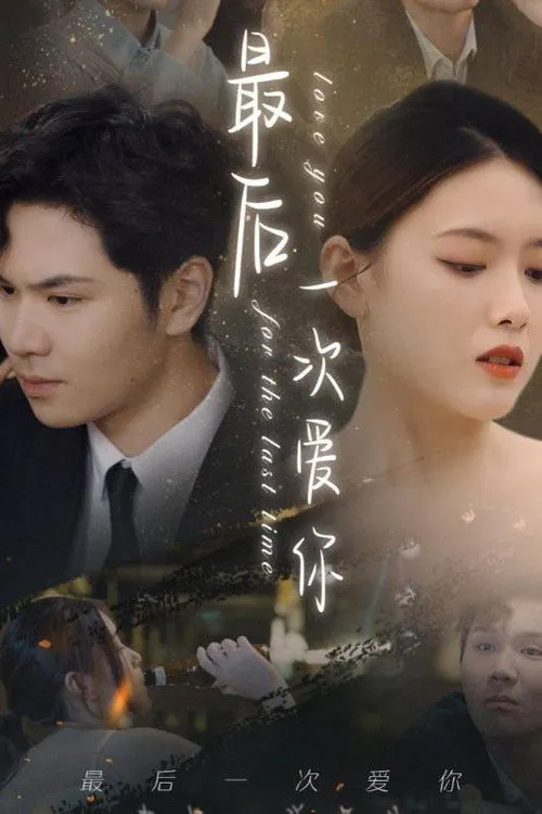 Yêu Em Lần Cuối