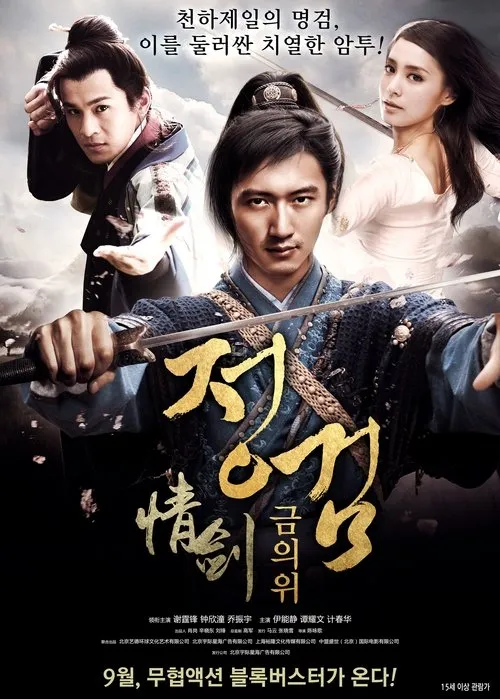 Kiếm Tình