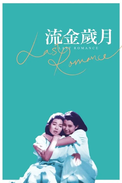 Lưu Kim Tuế Nguyệt (1988)