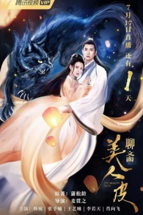 Yêu Bì Kế