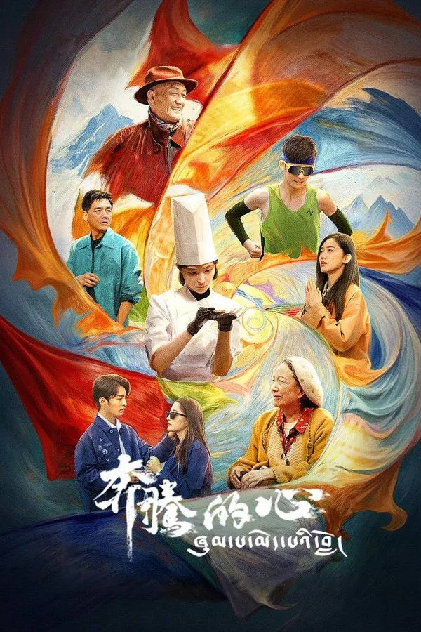Trái Tim Đập Nhanh
