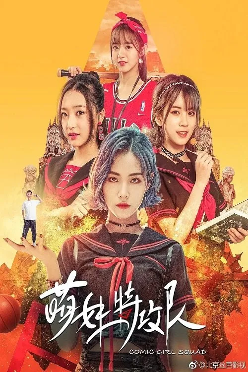 Lực lượng đặc biệt Moe Girl