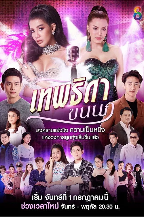 Cuộc Chiến Siêu Sao