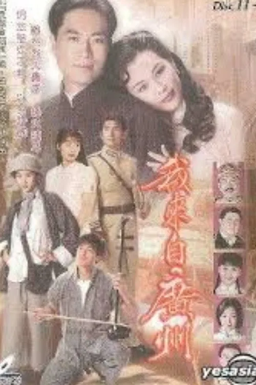 Tôi Đến Từ Quảng Châu