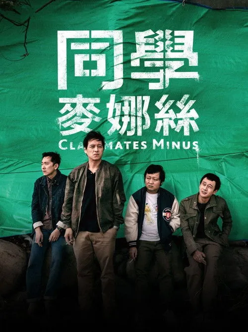 Bốn người bạn học