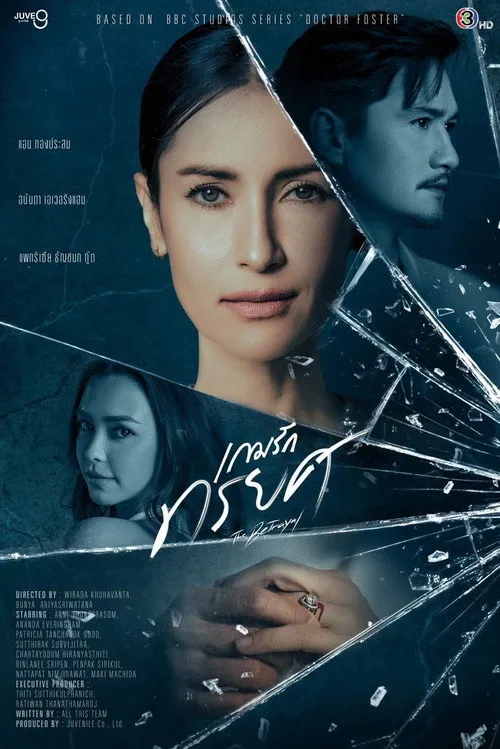 Phản Bội