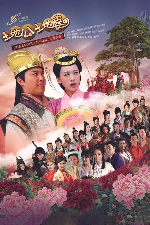 Thổ Địa Ông Thổ Địa Bà